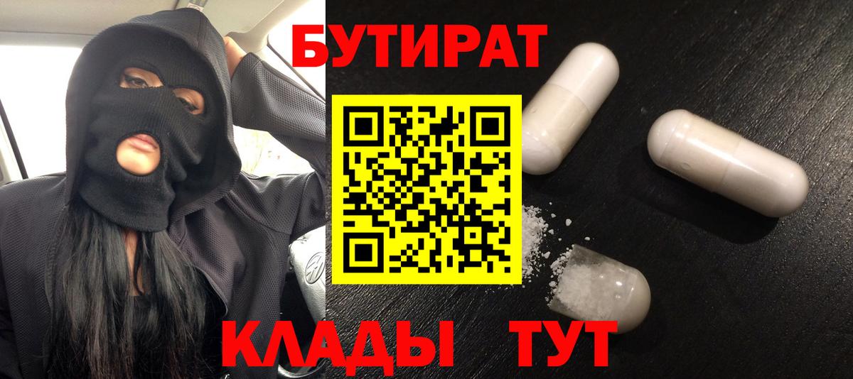 Бутират жидкий экстази Майский