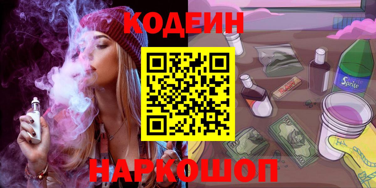 Codein напиток Lean (лин)  Вход с VPN  Кодеин напиток Lean (лин)  Майский 