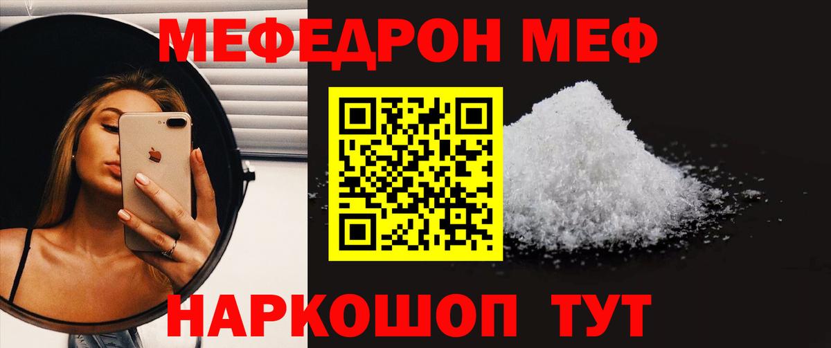 Меф  Майский